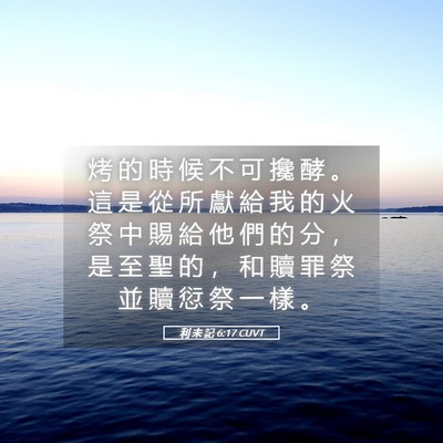 Picture 05 - 利 未 記 6:17 CUVT - 烤 的 時 候 不 可 攙 酵 。 這 是 從 - Bible Verse Picture