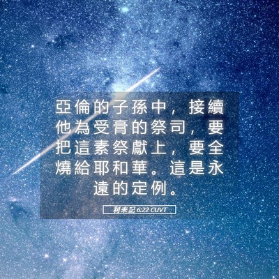 Picture 05 - 利 未 記 6:22 CUVT - 亞 倫 的 子 孫 中 ， 接 續 他 為 受 - Bible Verse Picture