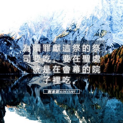 Picture 05 - 利 未 記 6:26 CUVT - 為 贖 罪 獻 這 祭 的 祭 司 要 吃 ， - Bible Verse Picture