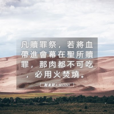 Picture 05 - 利 未 記 6:30 CUVT - 凡 贖 罪 祭 ， 若 將 血 帶 進 會 幕 - Bible Verse Picture