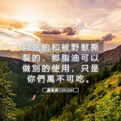 Picture 05 - 利 未 記 7:24 CUVT - 自 死 的 和 被 野 獸 撕 裂 的 ， 那 - Bible Verse Picture