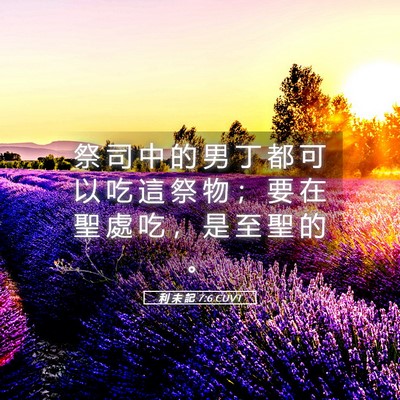Picture 05 - 利 未 記 7:6 CUVT - 祭 司 中 的 男 丁 都 可 以 吃 這 祭 - Bible Verse Picture