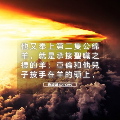 Picture 05 - 利 未 記 8:22 CUVT - 他 又 奉 上 第 二 隻 公 綿 羊 ， 就 - Bible Verse Picture
