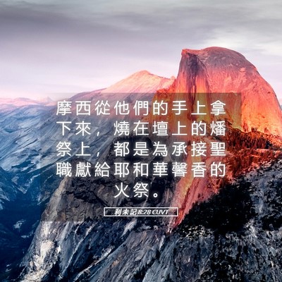 Picture 05 - 利 未 記 8:28 CUVT - 摩 西 從 他 們 的 手 上 拿 下 來 ， - Bible Verse Picture