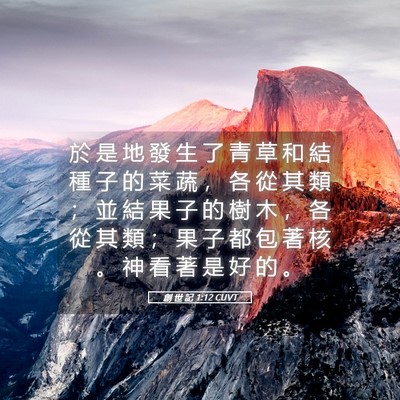 Picture 05 - 創 世 記 1:12 CUVT - 於 是 地 發 生 了 青 草 和 結 種 子 - Bible Verse Picture