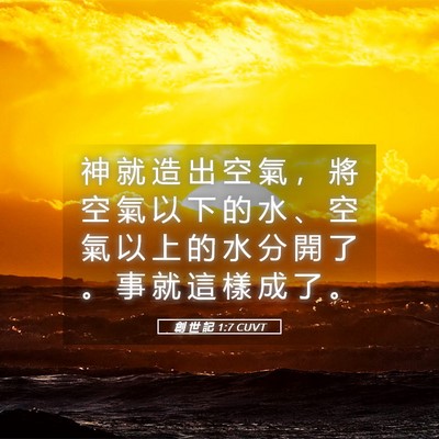 Picture 05 - 創 世 記 1:7 CUVT - 神 就 造 出 空 氣 ， 將 空 氣 以 下 - Bible Verse Picture