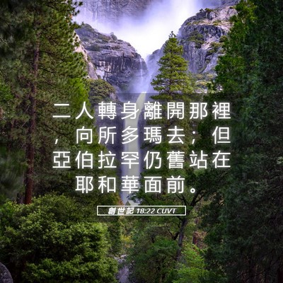 Picture 05 - 創 世 記 18:22 CUVT - 二 人 轉 身 離 開 那 裡 ， 向 所 多 - Bible Verse Picture