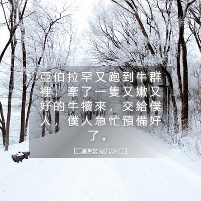 Picture 05 - 創 世 記 18:7 CUVT - 亞 伯 拉 罕 又 跑 到 牛 群 裡 ， 牽 - Bible Verse Picture