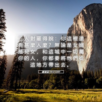 Picture 05 - 創 世 記 19:12 CUVT - 二 人 對 羅 得 說 ： 你 這 裡 還 有 - Bible Verse Picture