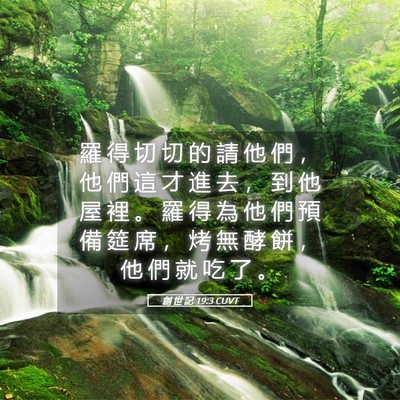 Picture 05 - 創 世 記 19:3 CUVT - 羅 得 切 切 的 請 他 們 ， 他 們 這 - Bible Verse Picture