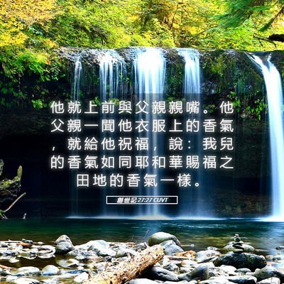 Picture 05 - 創 世 記 27:27 CUVT - 他 就 上 前 與 父 親 親 嘴 。 他 父 - Bible Verse Picture