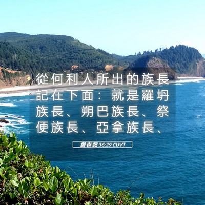 Picture 05 - 創 世 記 36:29 CUVT - 從 何 利 人 所 出 的 族 長 記 在 下 - Bible Verse Picture