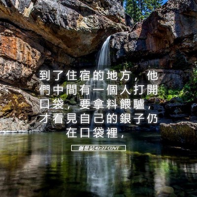 Picture 05 - 創 世 記 42:27 CUVT - 到 了 住 宿 的 地 方 ， 他 們 中 間 - Bible Verse Picture