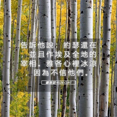 Picture 05 - 創 世 記 45:26 CUVT - 告 訴 他 說 ： 約 瑟 還 在 ， 並 且 - Bible Verse Picture