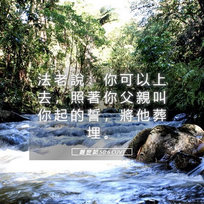 Picture 05 - 創 世 記 50:6 CUVT - 法 老 說 ： 你 可 以 上 去 ， 照 著 - Bible Verse Picture
