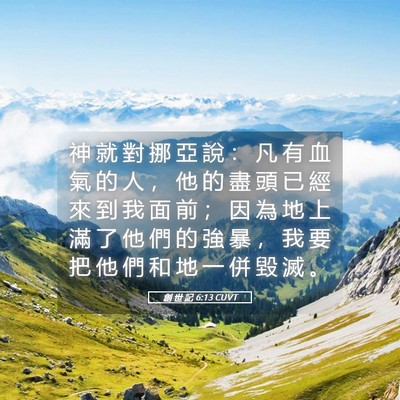 Picture 05 - 創 世 記 6:13 CUVT - 神 就 對 挪 亞 說 ： 凡 有 血 氣 的 - Bible Verse Picture