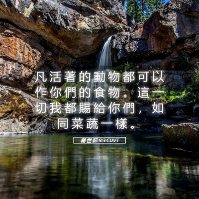 Picture 05 - 創 世 記 9:3 CUVT - 凡 活 著 的 動 物 都 可 以 作 你 們 - Bible Verse Picture