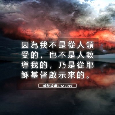 Picture 05 - 加 拉 太 書 1:12 CUVT - 因 為 我 不 是 從 人 領 受 的 ， 也 - Bible Verse Picture