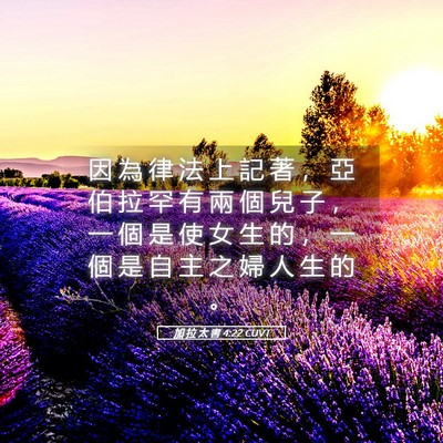 Picture 05 - 加 拉 太 書 4:22 CUVT - 因 為 律 法 上 記 著 ， 亞 伯 拉 罕 - Bible Verse Picture