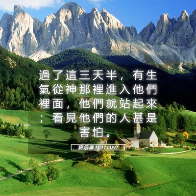 Picture 05 - 启 示 录 11:11 CUVT - 過 了 這 三 天 半 ， 有 生 氣 從 神 - Bible Verse Picture