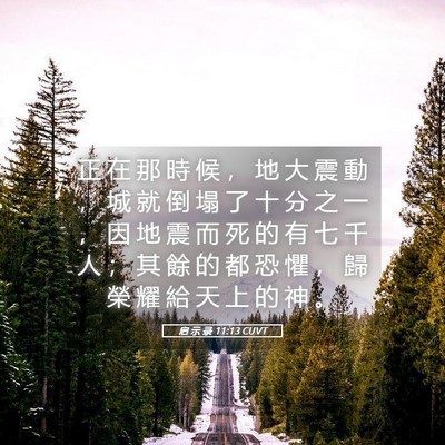 Picture 05 - 启 示 录 11:13 CUVT - 正 在 那 時 候 ， 地 大 震 動 ， 城 - Bible Verse Picture