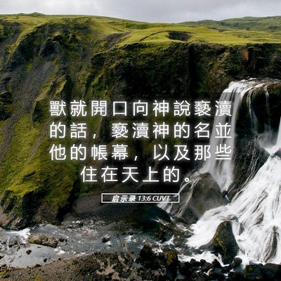 Picture 05 - 启 示 录 13:6 CUVT - 獸 就 開 口 向 神 說 褻 瀆 的 話 ， - Bible Verse Picture