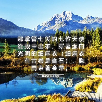 Picture 05 - 启 示 录 15:6 CUVT - 那 掌 管 七 災 的 七 位 天 使 從 殿 - Bible Verse Picture