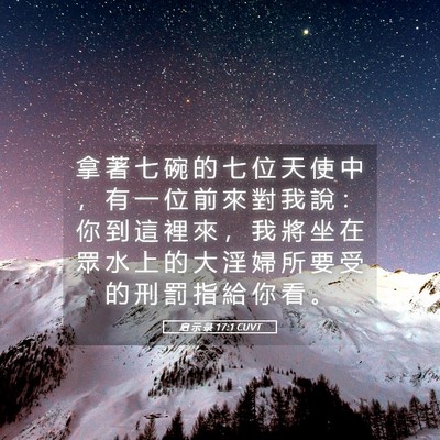Picture 05 - 启 示 录 17:1 CUVT - 拿 著 七 碗 的 七 位 天 使 中 ， 有 - Bible Verse Picture