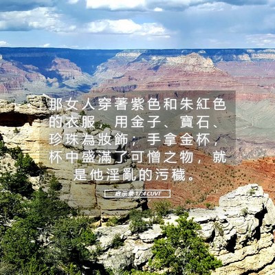 Picture 05 - 启 示 录 17:4 CUVT - 那 女 人 穿 著 紫 色 和 朱 紅 色 的 - Bible Verse Picture