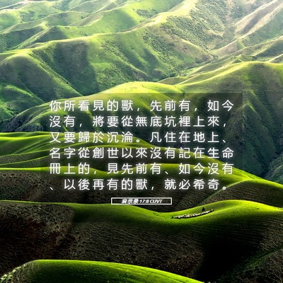 Picture 05 - 启 示 录 17:8 CUVT - 你 所 看 見 的 獸 ， 先 前 有 ， 如 - Bible Verse Picture