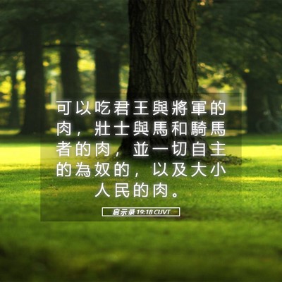 Picture 05 - 启 示 录 19:18 CUVT - 可 以 吃 君 王 與 將 軍 的 肉 ， 壯 - Bible Verse Picture