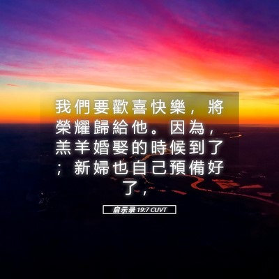 Picture 05 - 启 示 录 19:7 CUVT - 我 們 要 歡 喜 快 樂 ， 將 榮 耀 歸 - Bible Verse Picture