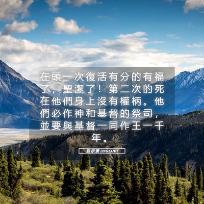 Picture 05 - 启 示 录 20:6 CUVT - 在 頭 一 次 復 活 有 分 的 有 福 了 - Bible Verse Picture