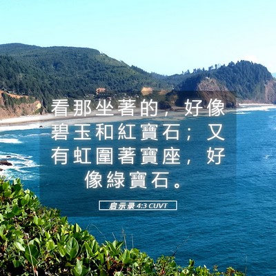 Picture 05 - 启 示 录 4:3 CUVT - 看 那 坐 著 的 ， 好 像 碧 玉 和 紅 - Bible Verse Picture