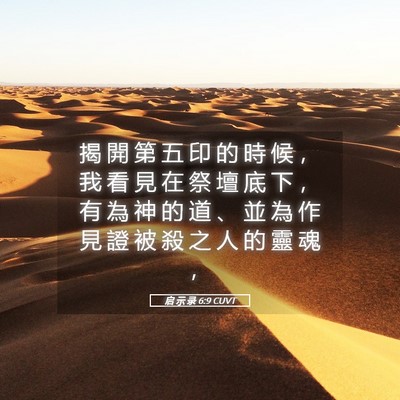 Picture 05 - 启 示 录 6:9 CUVT - 揭 開 第 五 印 的 時 候 ， 我 看 見 - Bible Verse Picture