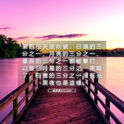 Picture 05 - 启 示 录 8:12 CUVT - 第 四 位 天 使 吹 號 ， 日 頭 的 三 - Bible Verse Picture
