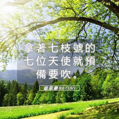 Picture 05 - 启 示 录 8:6 CUVT - 拿 著 七 枝 號 的 七 位 天 使 就 預 - Bible Verse Picture