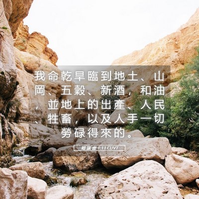 Picture 05 - 哈 該 書 1:11 CUVT - 我 命 乾 旱 臨 到 地 土 、 山 岡 、 - Bible Verse Picture