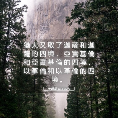 Picture 05 - 士 師 記 1:18 CUVT - 猶 大 又 取 了 迦 薩 和 迦 薩 的 四 - Bible Verse Picture