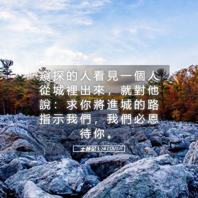 Picture 05 - 士 師 記 1:24 CUVT - 窺 探 的 人 看 見 一 個 人 從 城 裡 - Bible Verse Picture