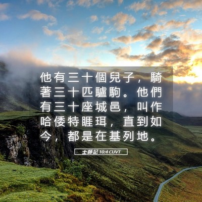 Picture 05 - 士 師 記 10:4 CUVT - 他 有 三 十 個 兒 子 ， 騎 著 三 十 - Bible Verse Picture