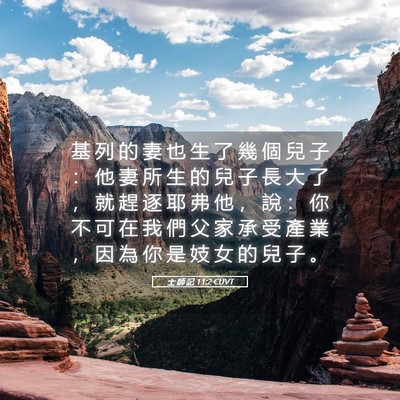 Picture 05 - 士 師 記 11:2 CUVT - 基 列 的 妻 也 生 了 幾 個 兒 子 ： - Bible Verse Picture