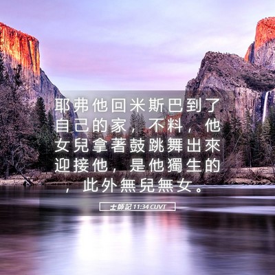 Picture 05 - 士 師 記 11:34 CUVT - 耶 弗 他 回 米 斯 巴 到 了 自 己 的 - Bible Verse Picture