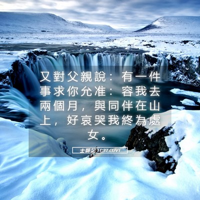 Picture 05 - 士 師 記 11:37 CUVT - 又 對 父 親 說 ： 有 一 件 事 求 你 - Bible Verse Picture