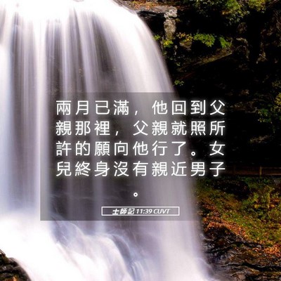 Picture 05 - 士 師 記 11:39 CUVT - 兩 月 已 滿 ， 他 回 到 父 親 那 裡 - Bible Verse Picture