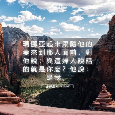 Picture 05 - 士 師 記 13:11 CUVT - 瑪 挪 亞 起 來 跟 隨 他 的 妻 來 到 - Bible Verse Picture