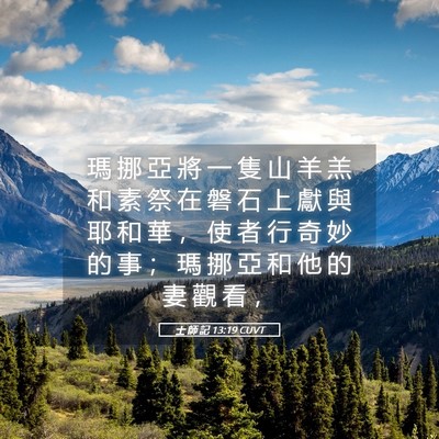Picture 05 - 士 師 記 13:19 CUVT - 瑪 挪 亞 將 一 隻 山 羊 羔 和 素 祭 - Bible Verse Picture