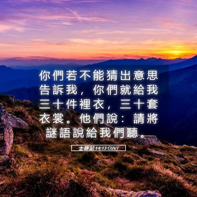 Picture 05 - 士 師 記 14:13 CUVT - 你 們 若 不 能 猜 出 意 思 告 訴 我 - Bible Verse Picture
