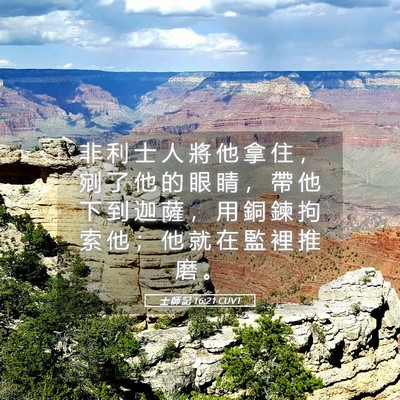Picture 05 - 士 師 記 16:21 CUVT - 非 利 士 人 將 他 拿 住 ， 剜 了 他 - Bible Verse Picture