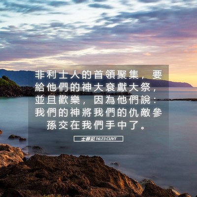 Picture 05 - 士 師 記 16:23 CUVT - 非 利 士 人 的 首 領 聚 集 ， 要 給 - Bible Verse Picture
